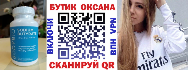 Бутират оксана  Златоуст 